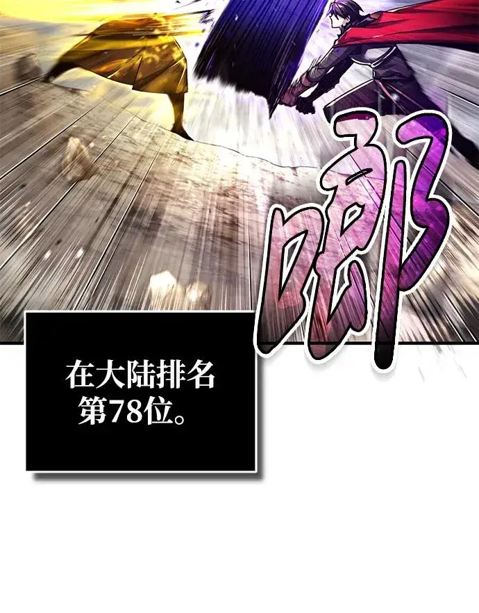 《天魔的不凡重生》[第106话] 古斯塔博骑士团团长图18
