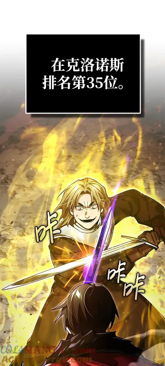 《天魔的不凡重生》[第106话] 古斯塔博骑士团团长图19