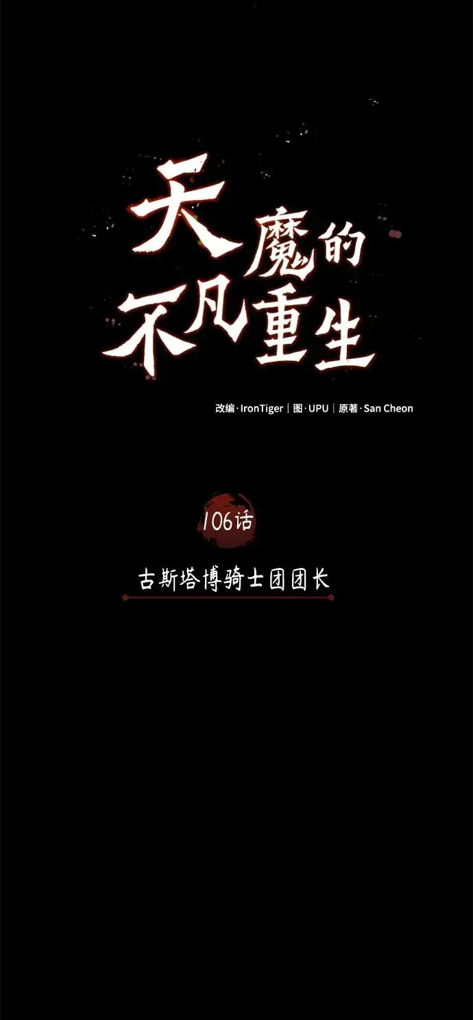 《天魔的不凡重生》[第106话] 古斯塔博骑士团团长图54