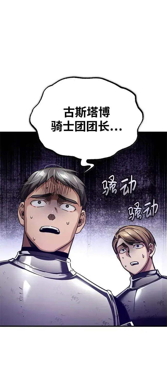 《天魔的不凡重生》[第106话] 古斯塔博骑士团团长图56