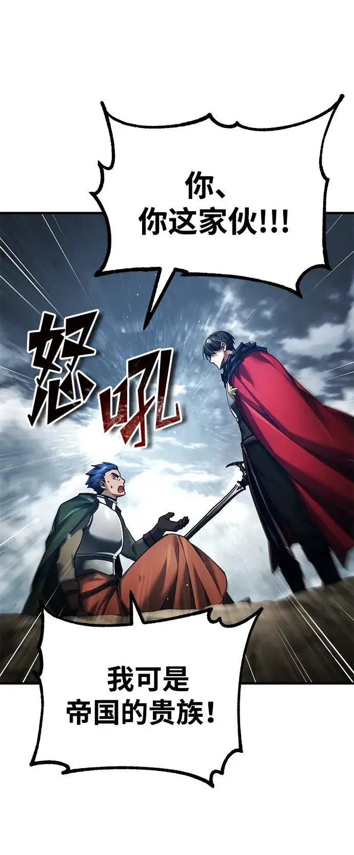 《天魔的不凡重生》[第106话] 古斯塔博骑士团团长图62