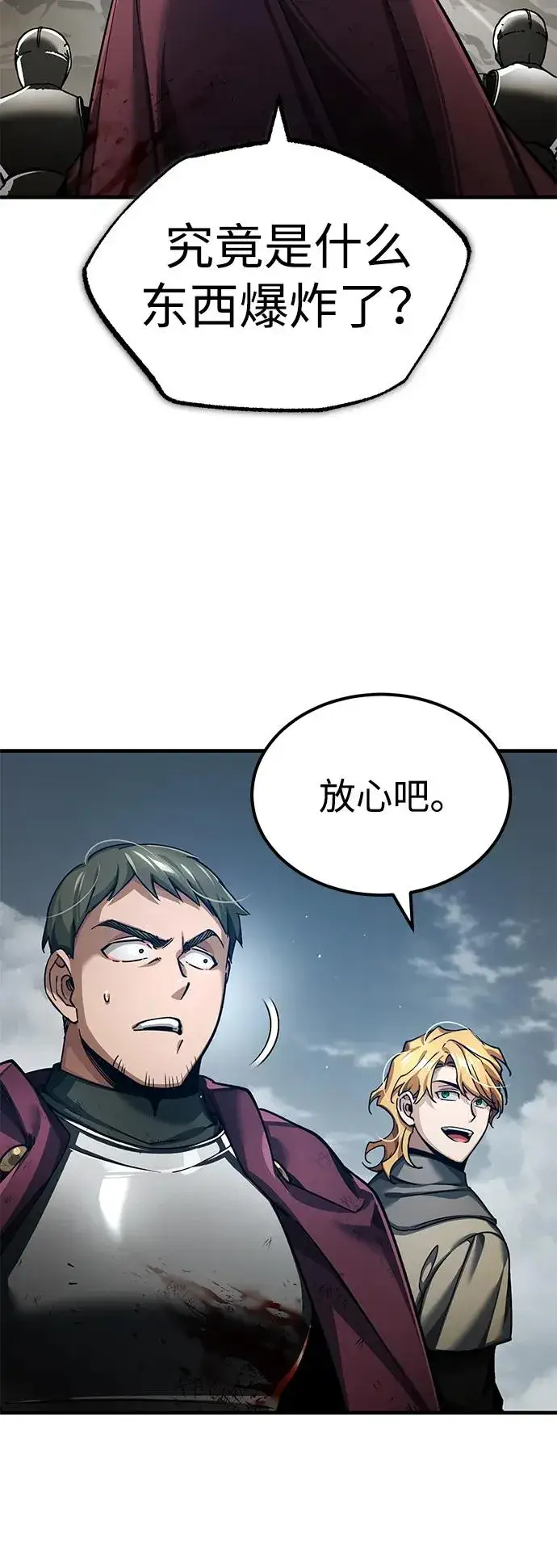 《天魔的不凡重生》[第106话] 古斯塔博骑士团团长图72