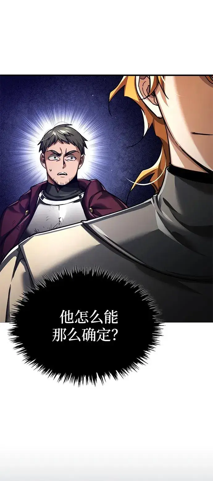 《天魔的不凡重生》[第106话] 古斯塔博骑士团团长图74