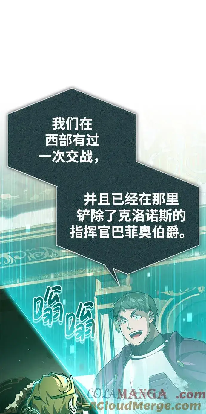 《天魔的不凡重生》[第106话] 古斯塔博骑士团团长图82