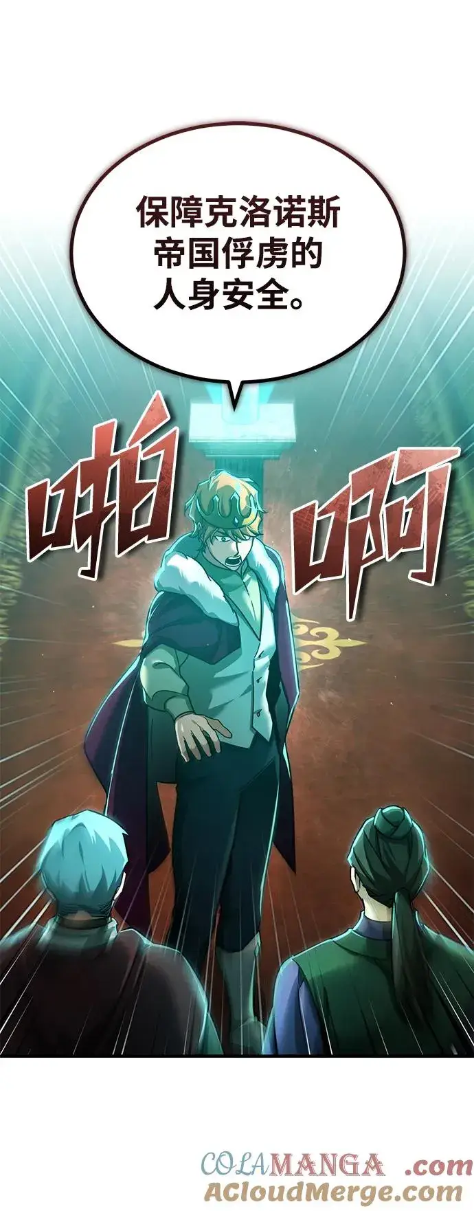 《天魔的不凡重生》[第106话] 古斯塔博骑士团团长图88