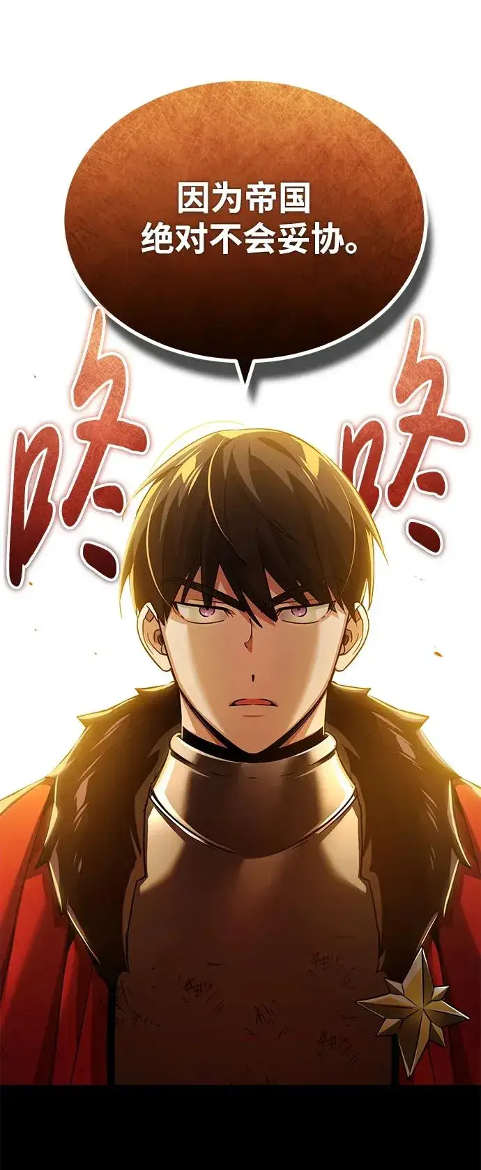 漫画《天魔的不凡重生》[第107话] 合理的代价第15张图