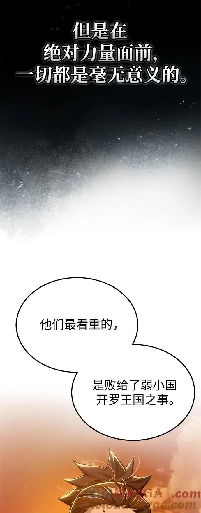 漫画《天魔的不凡重生》[第107话] 合理的代价第19张图