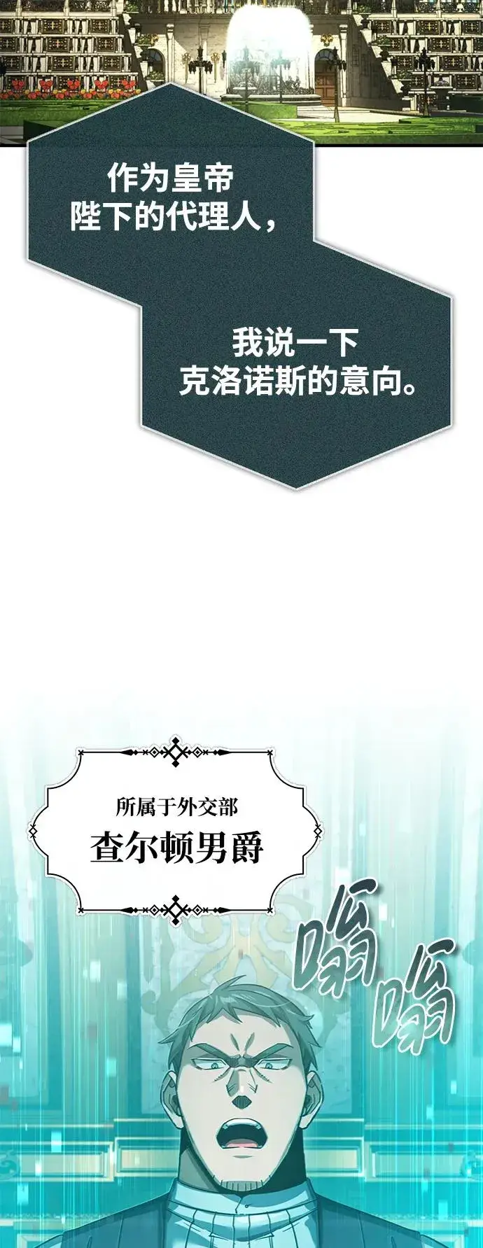 漫画《天魔的不凡重生》[第107话] 合理的代价第26张图