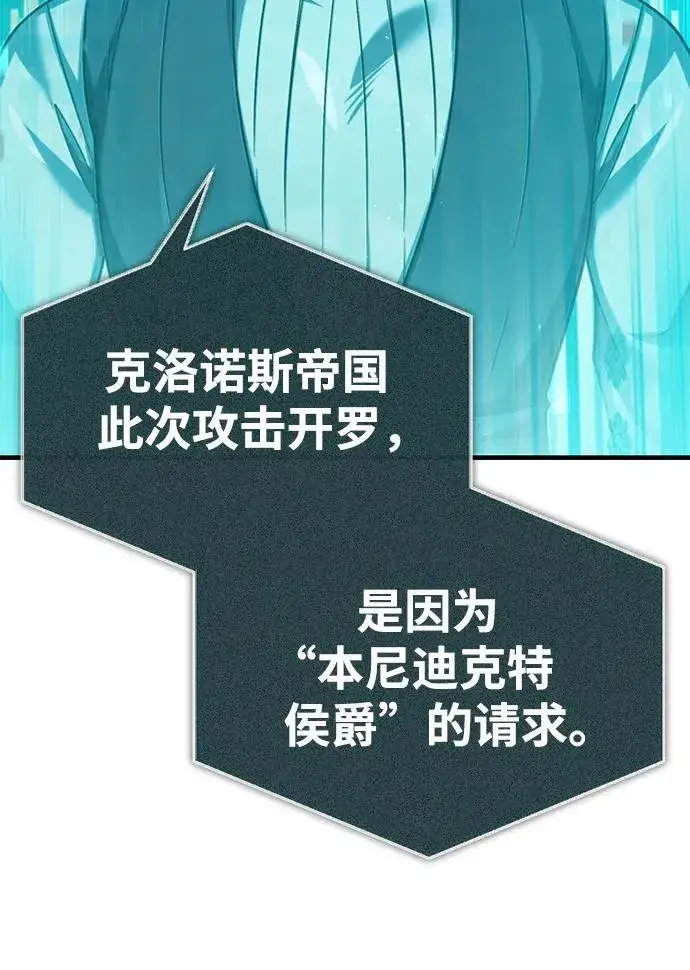 漫画《天魔的不凡重生》[第107话] 合理的代价第27张图