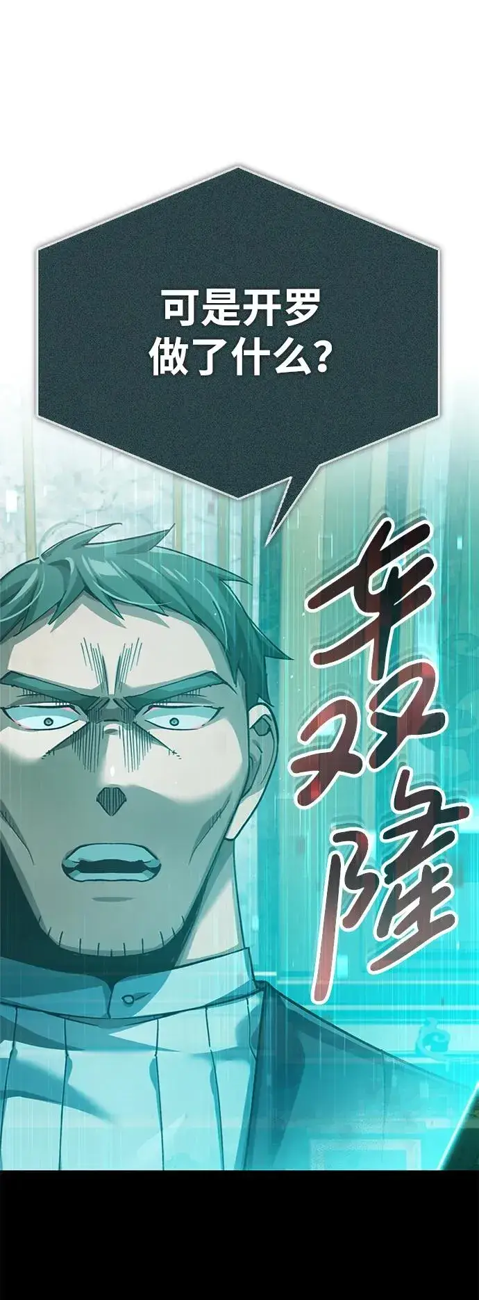 漫画《天魔的不凡重生》[第107话] 合理的代价第29张图