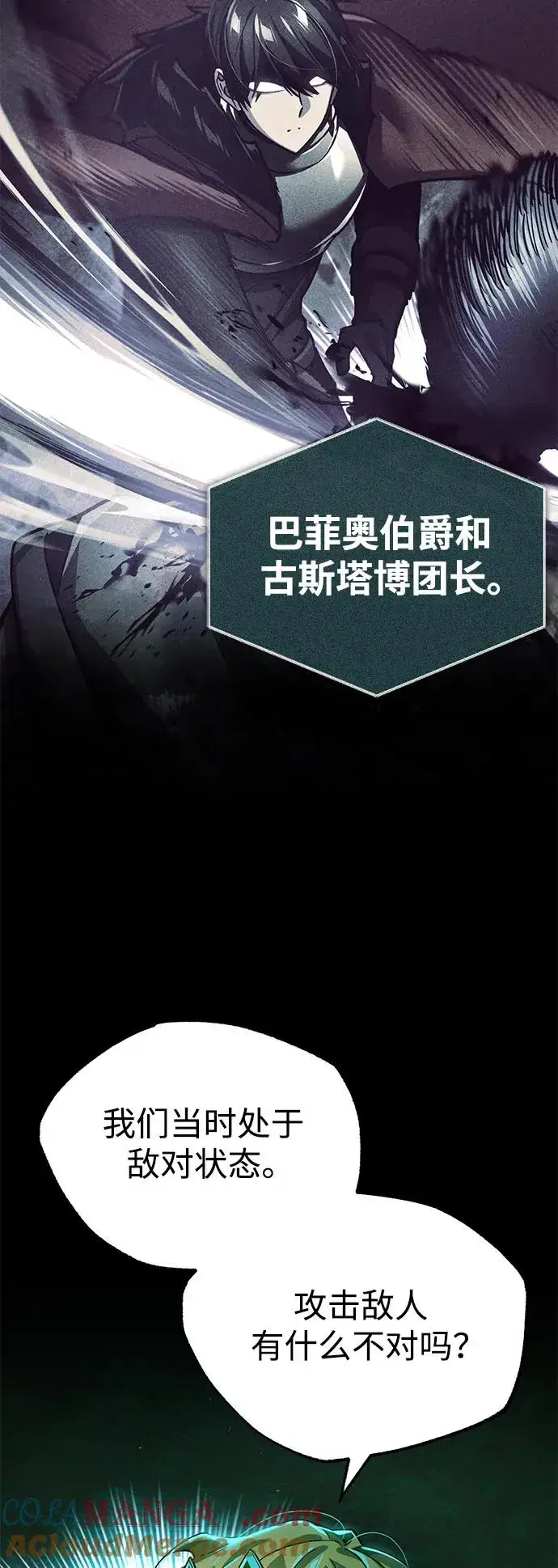 漫画《天魔的不凡重生》[第107话] 合理的代价第31张图