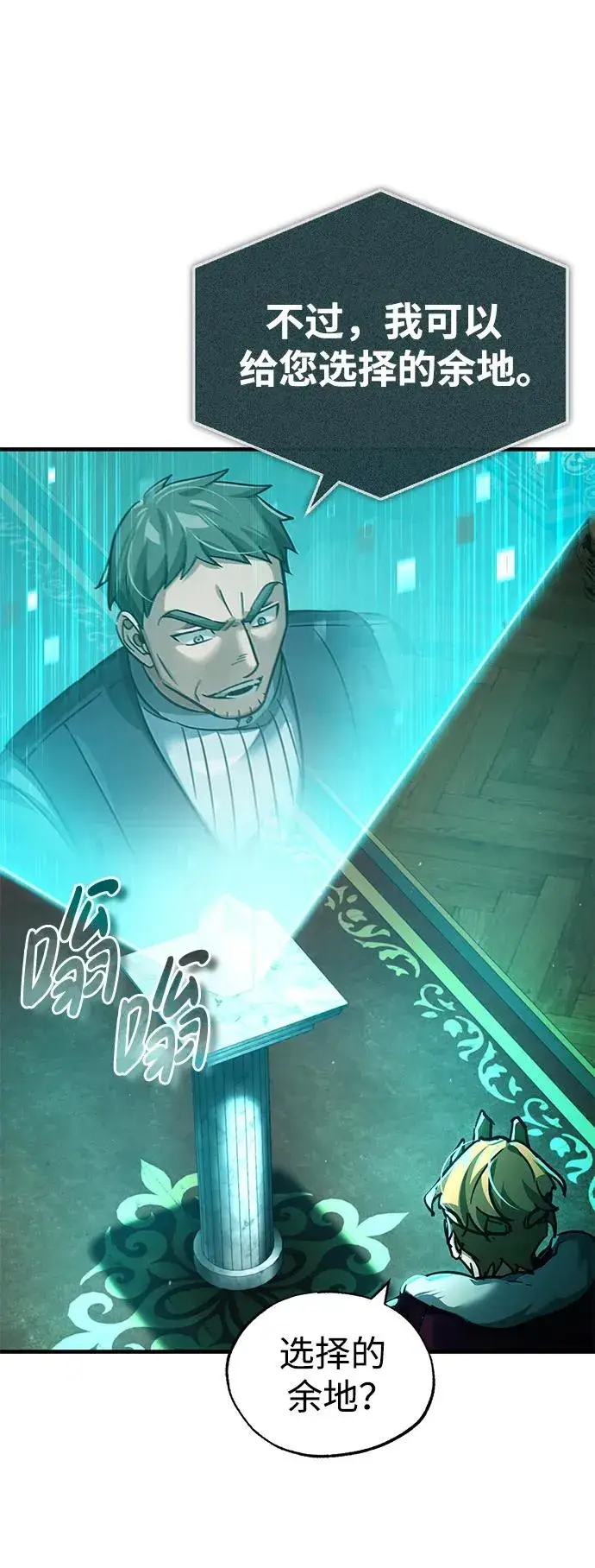 漫画《天魔的不凡重生》[第107话] 合理的代价第38张图