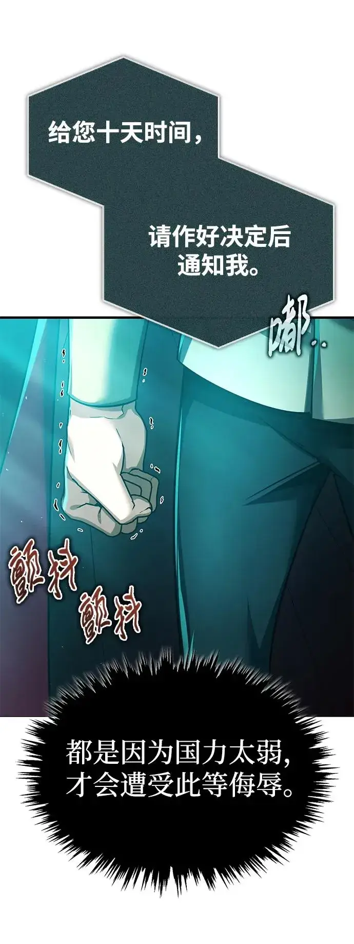 漫画《天魔的不凡重生》[第107话] 合理的代价第44张图