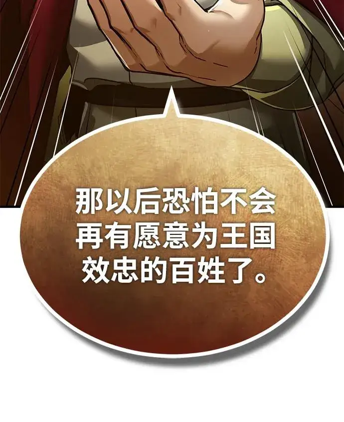 漫画《天魔的不凡重生》[第107话] 合理的代价第50张图