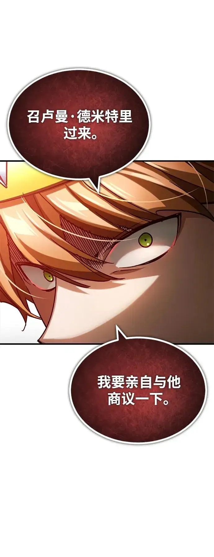 漫画《天魔的不凡重生》[第107话] 合理的代价第51张图