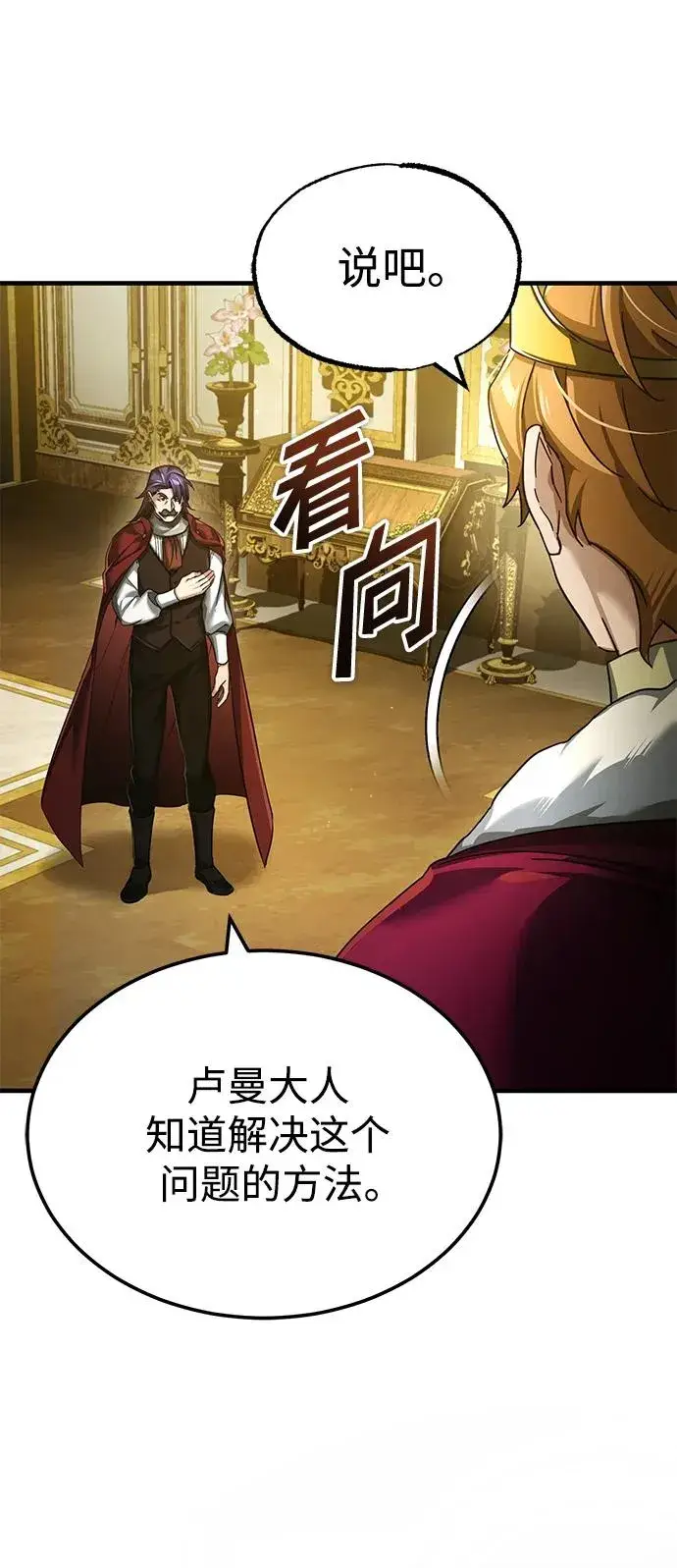 漫画《天魔的不凡重生》[第107话] 合理的代价第62张图