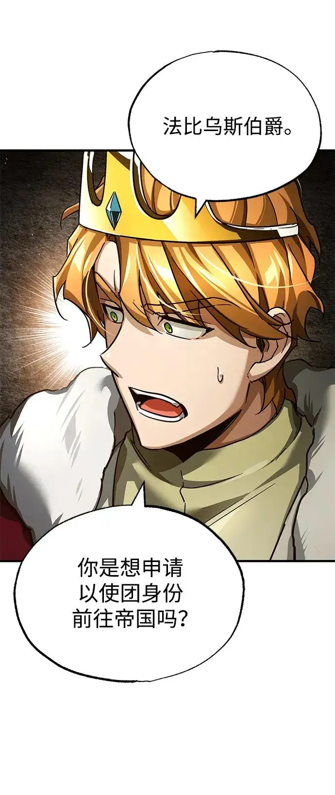 漫画《天魔的不凡重生》[第107话] 合理的代价第66张图