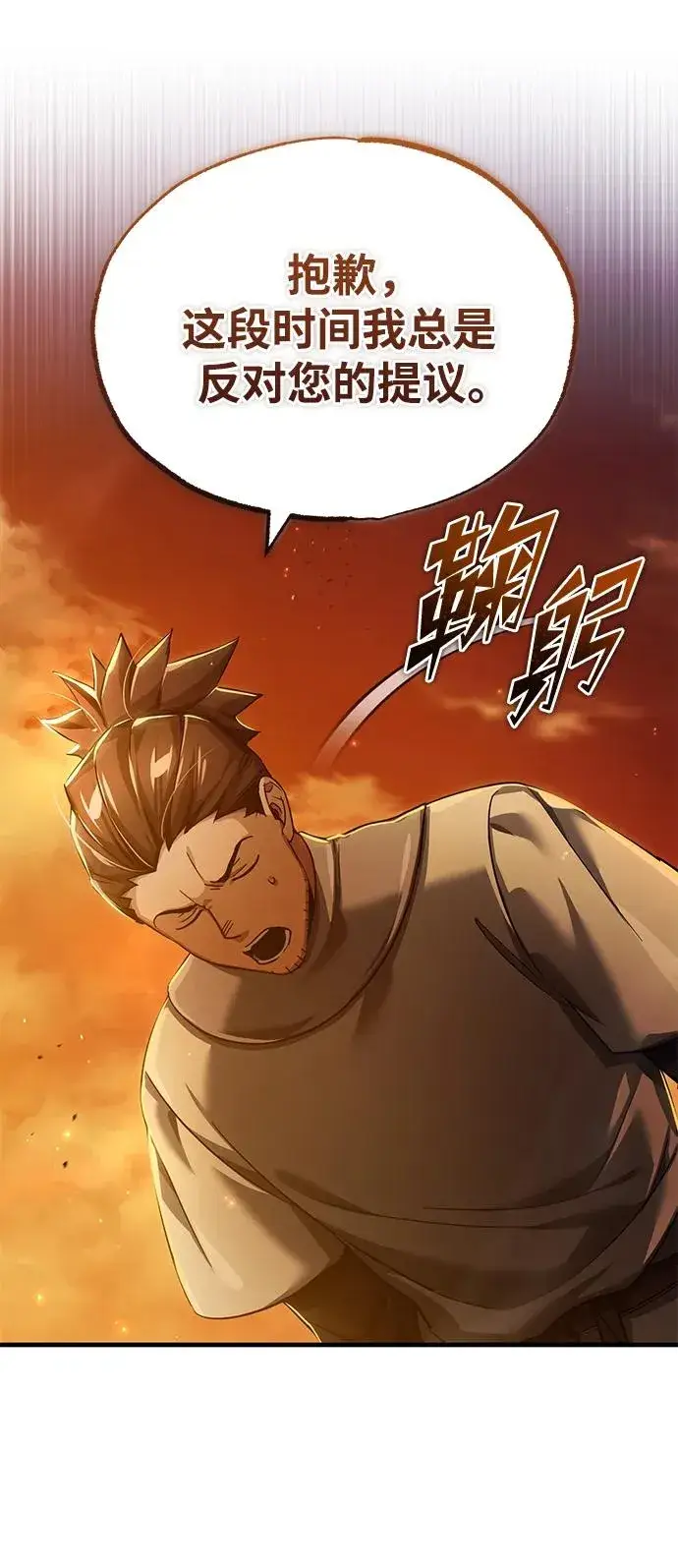 漫画《天魔的不凡重生》[第107话] 合理的代价第8张图
