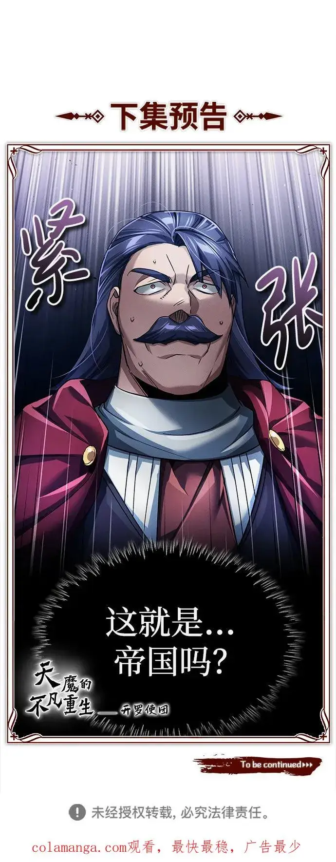 漫画《天魔的不凡重生》[第107话] 合理的代价第83张图
