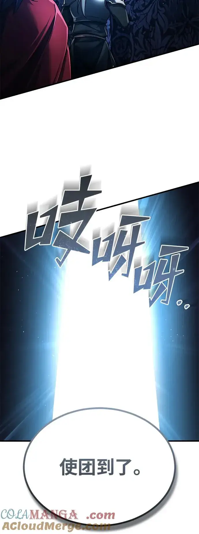 《天魔的不凡重生》[第108话] 开罗使团图49
