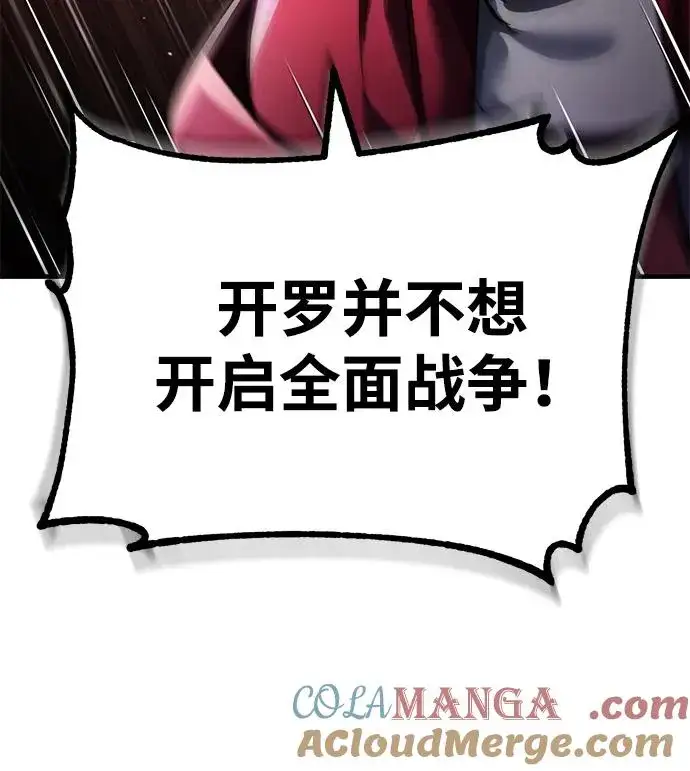 《天魔的不凡重生》[第108话] 开罗使团图64