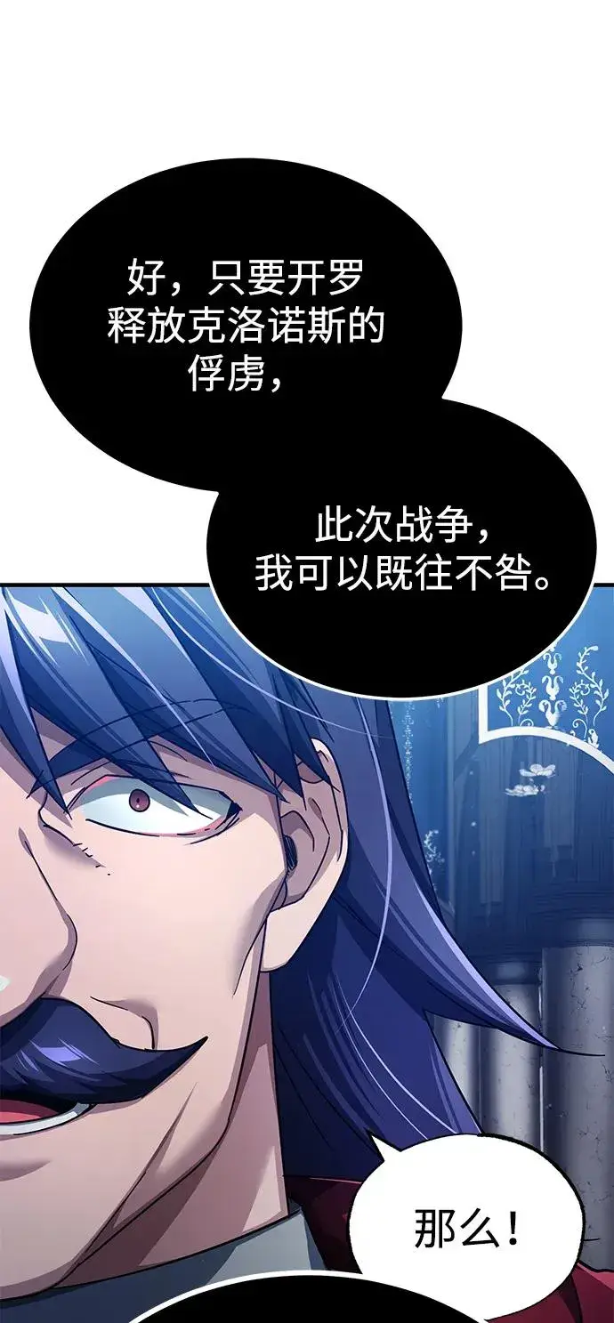 《天魔的不凡重生》[第108话] 开罗使团图78