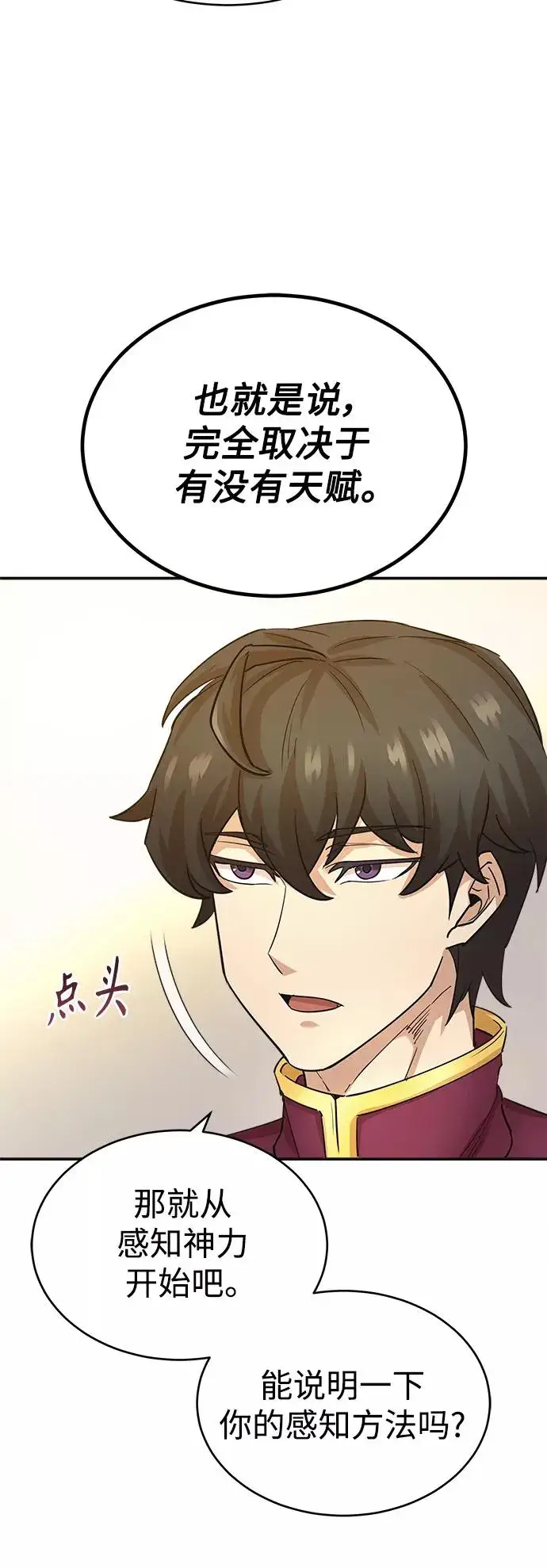 漫画《天魔的不凡重生》[第11话] 怎样才能变强第15张图