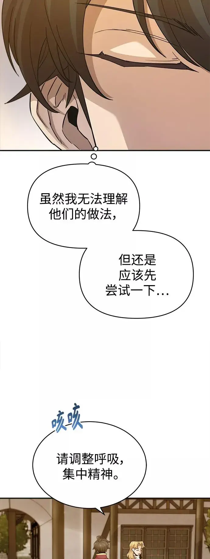 漫画《天魔的不凡重生》[第11话] 怎样才能变强第21张图