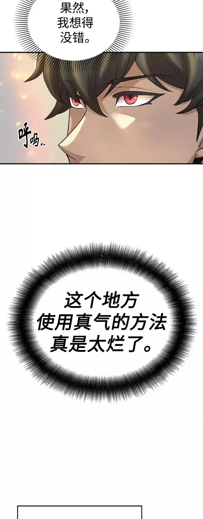 漫画《天魔的不凡重生》[第11话] 怎样才能变强第30张图