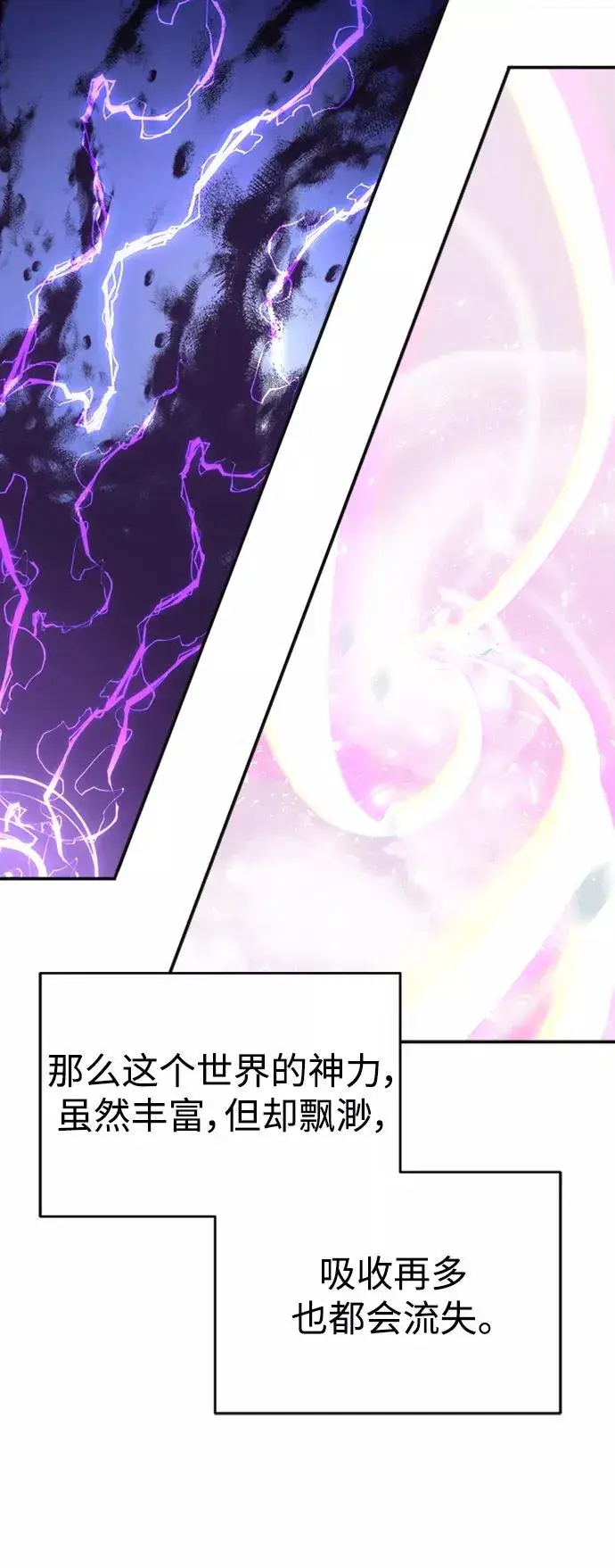 漫画《天魔的不凡重生》[第11话] 怎样才能变强第33张图