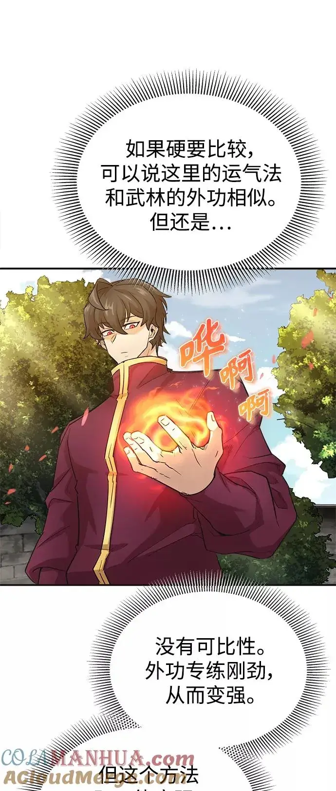 漫画《天魔的不凡重生》[第11话] 怎样才能变强第34张图