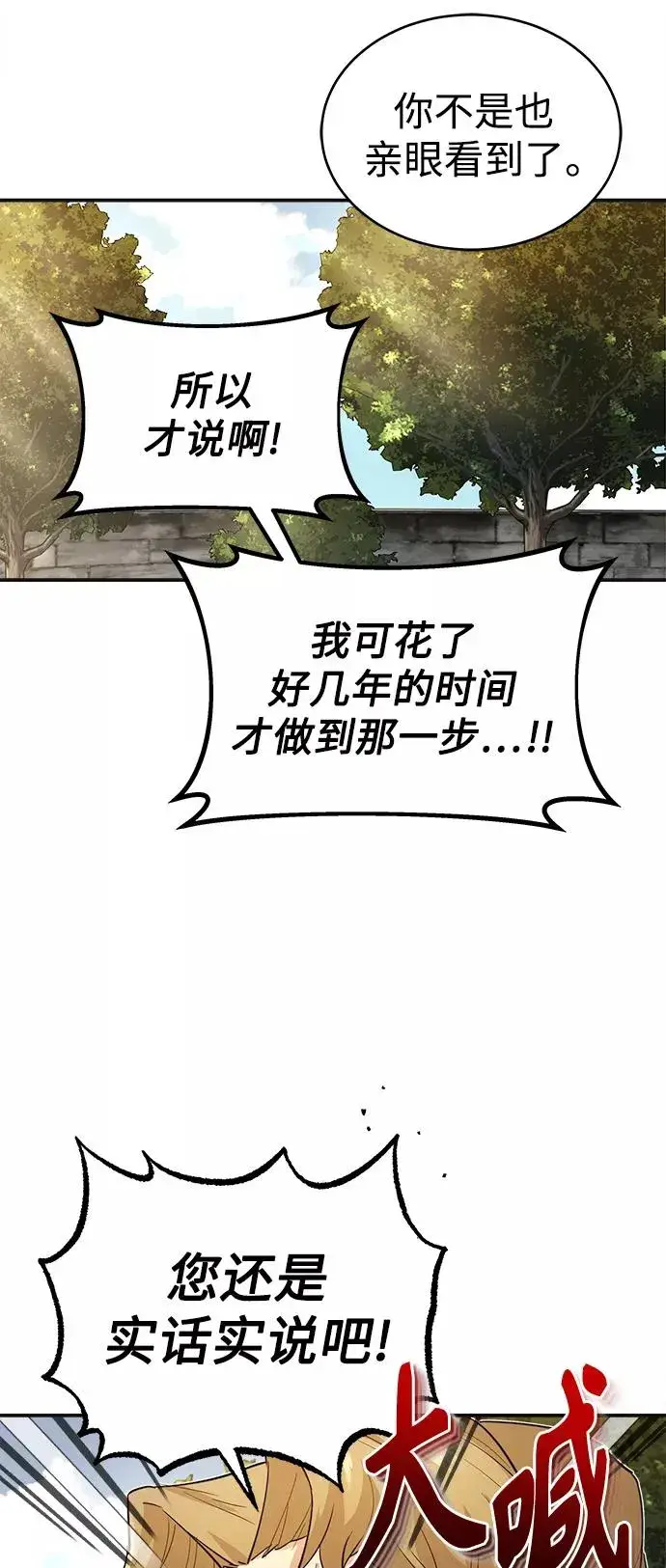 漫画《天魔的不凡重生》[第11话] 怎样才能变强第39张图
