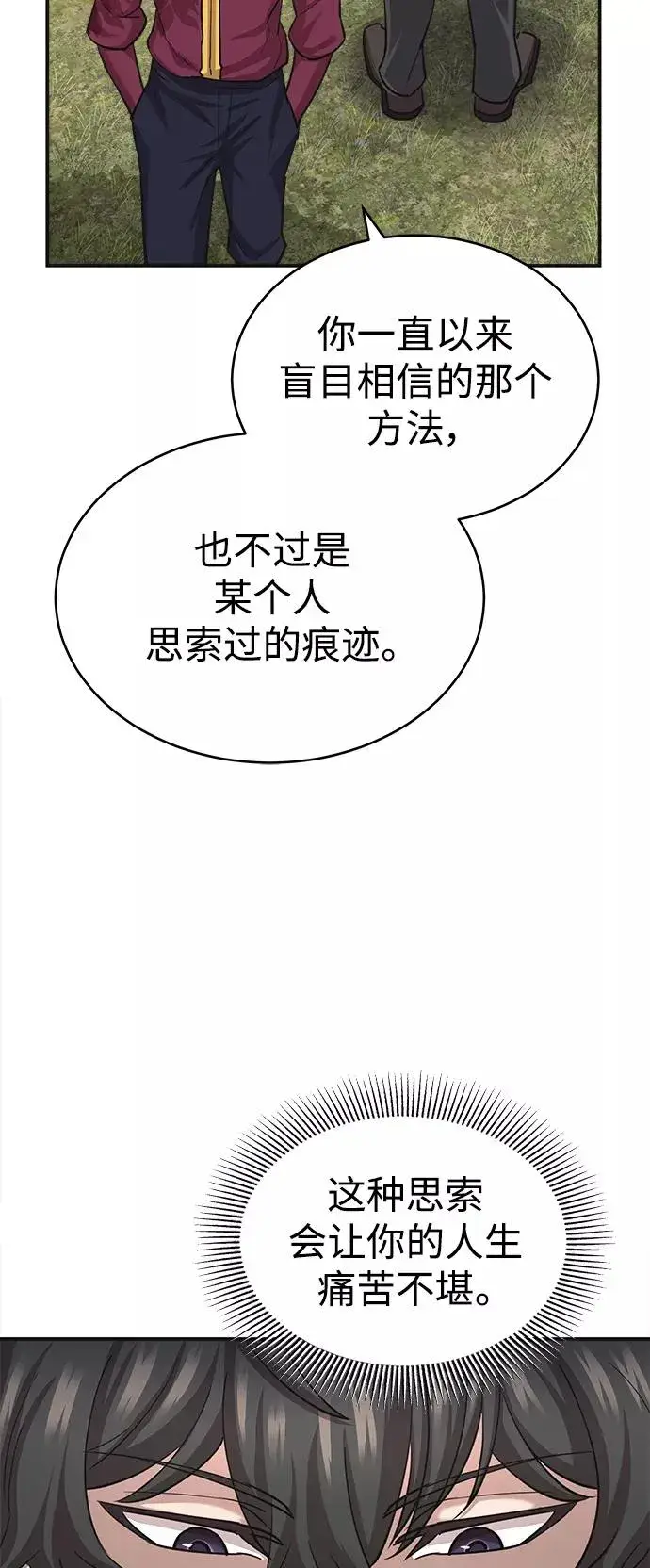 漫画《天魔的不凡重生》[第11话] 怎样才能变强第54张图