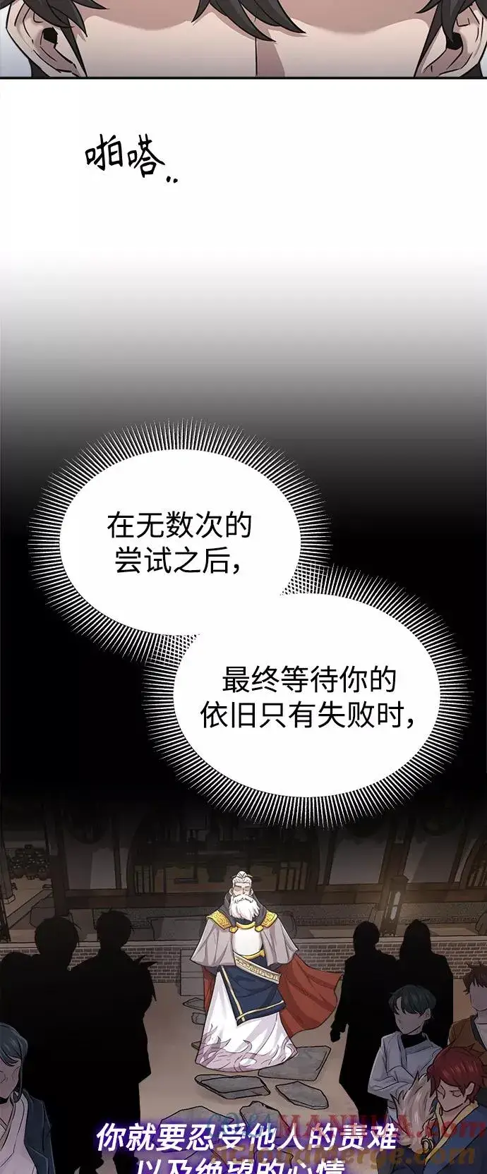 漫画《天魔的不凡重生》[第11话] 怎样才能变强第55张图