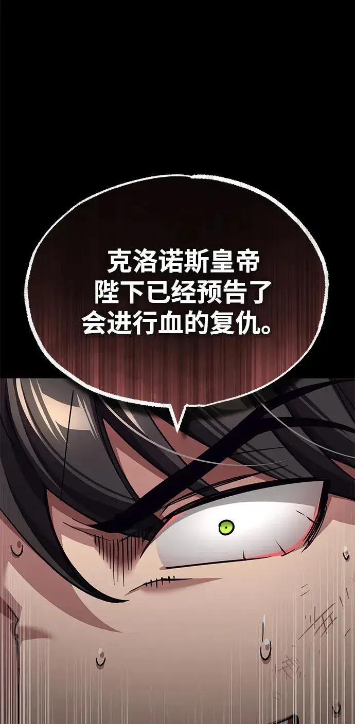 《天魔的不凡重生》[第109话] 德米特里公国图11