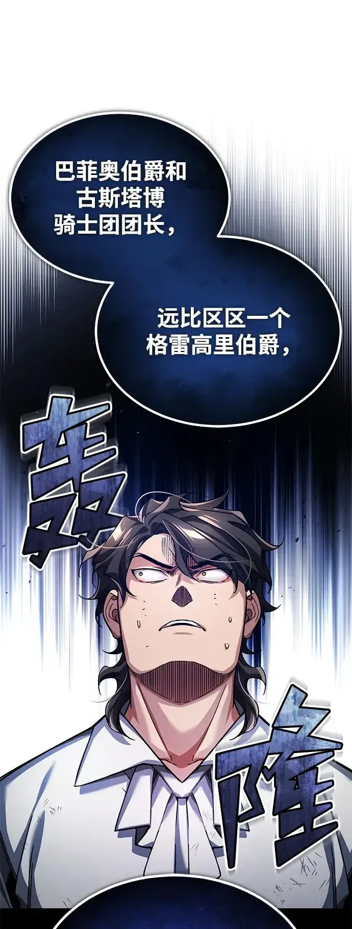 《天魔的不凡重生》[第109话] 德米特里公国图20