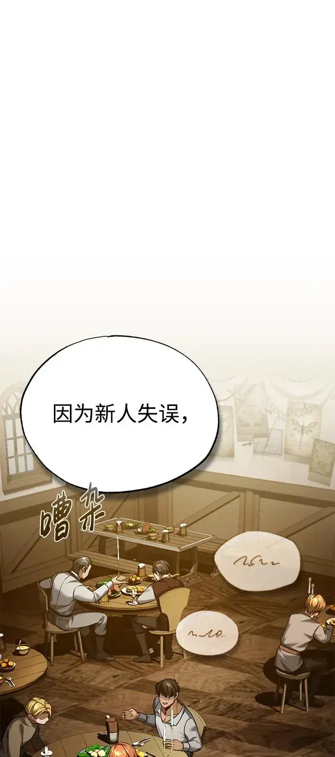 《天魔的不凡重生》[第110话] 罗德威尔的隐情图30
