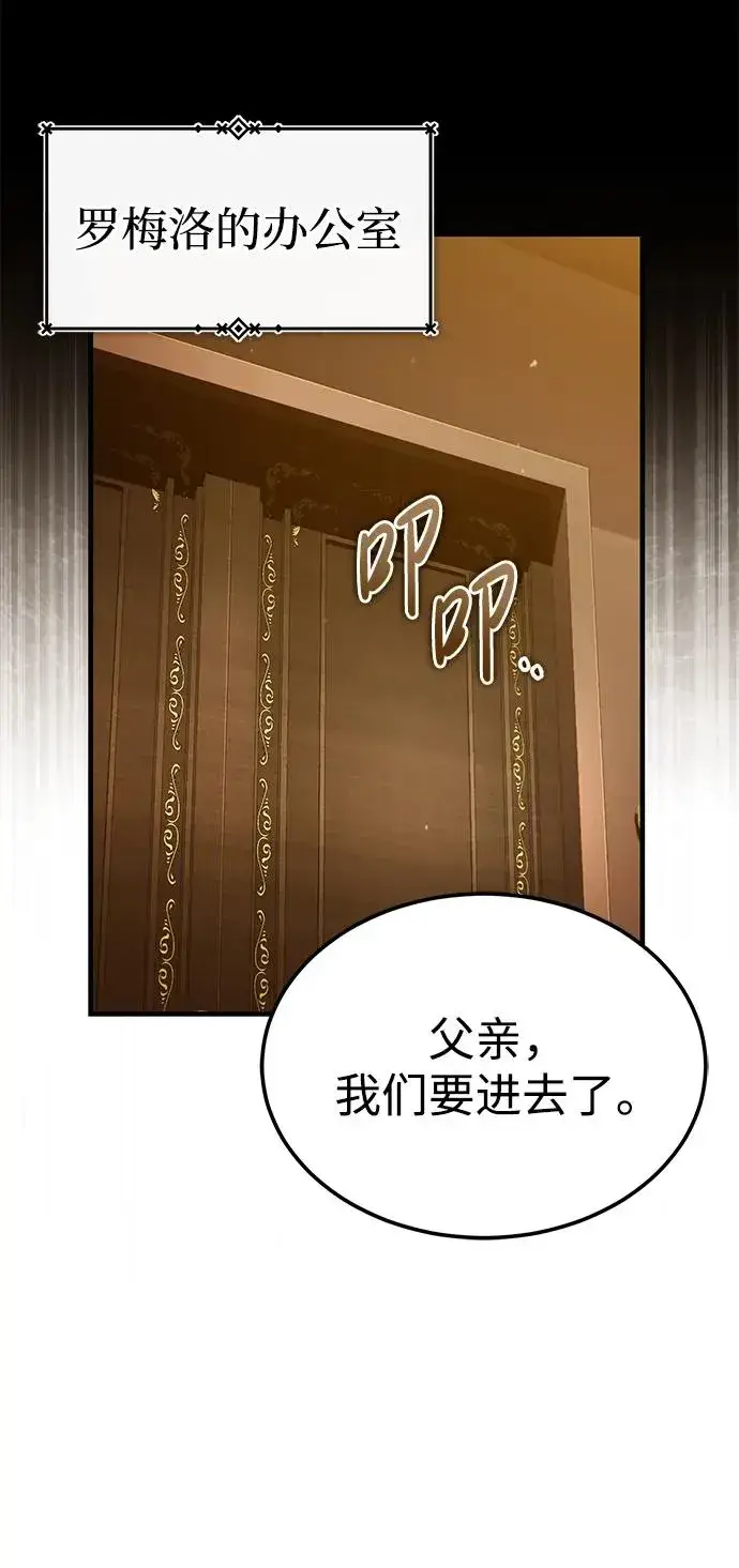《天魔的不凡重生》[第110话] 罗德威尔的隐情图39