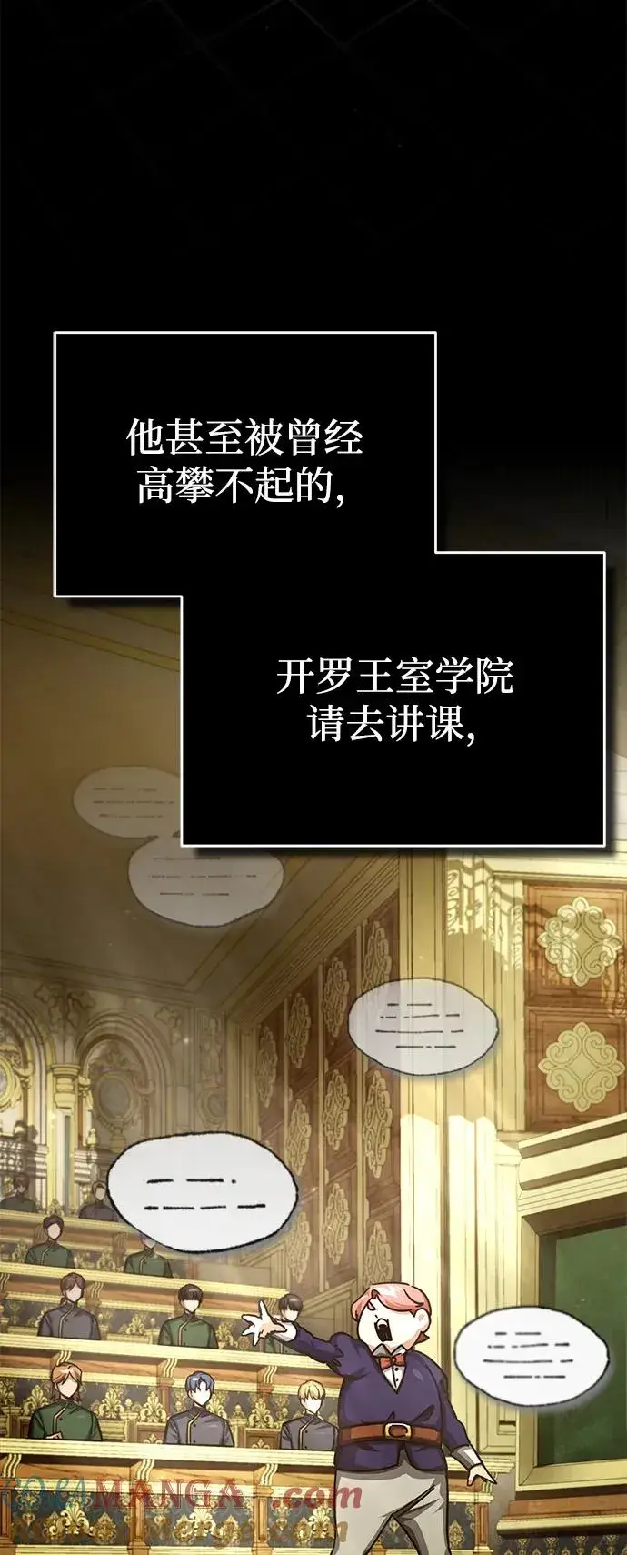 《天魔的不凡重生》[第110话] 罗德威尔的隐情图4