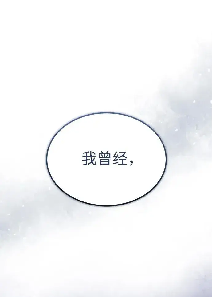 《天魔的不凡重生》[第110话] 罗德威尔的隐情图54