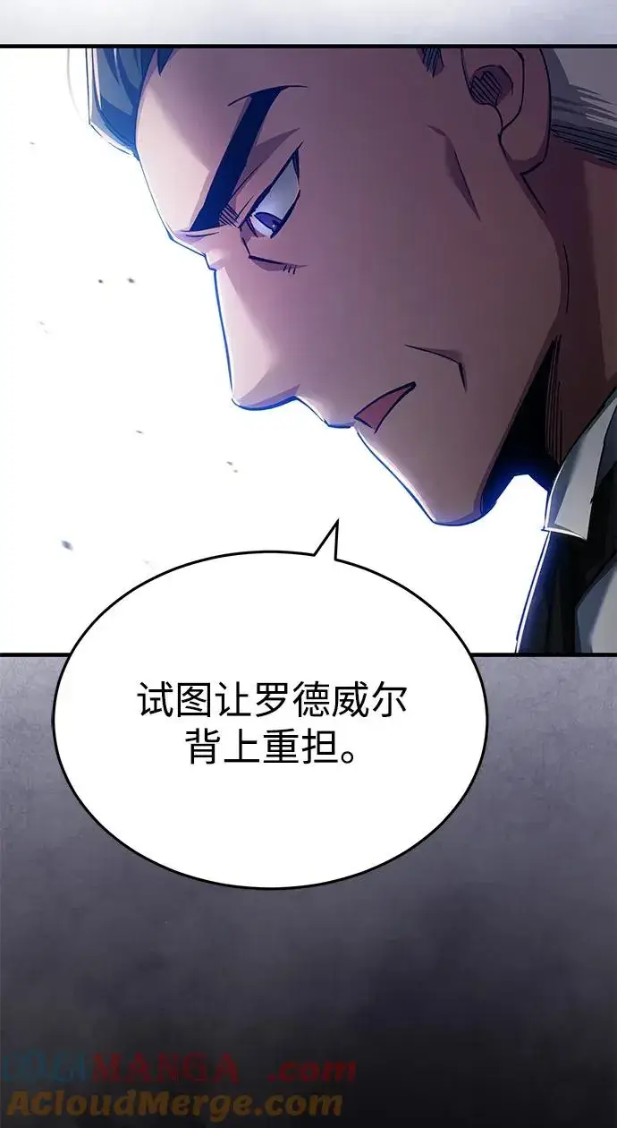 《天魔的不凡重生》[第110话] 罗德威尔的隐情图55