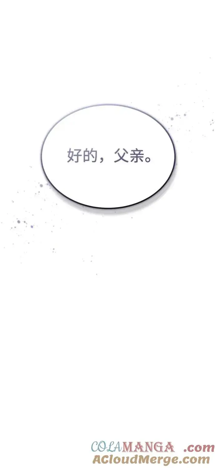 《天魔的不凡重生》[第110话] 罗德威尔的隐情图67