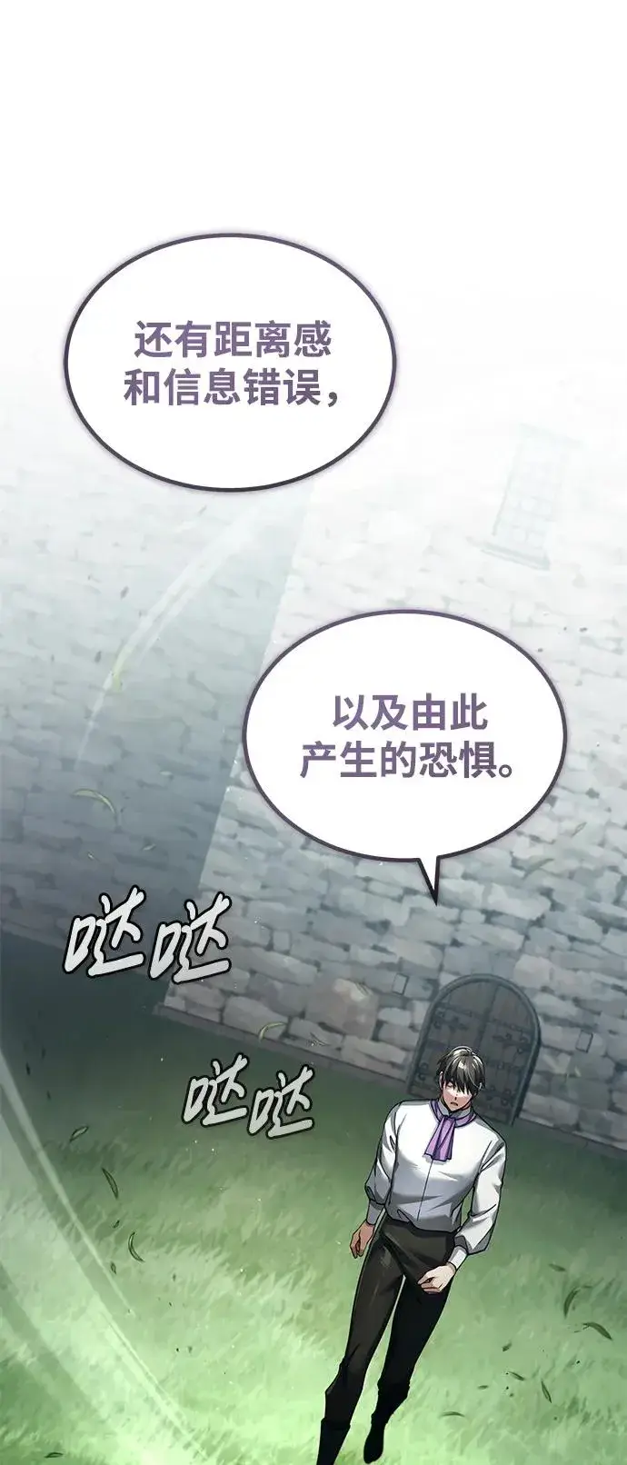 《天魔的不凡重生》[第110话] 罗德威尔的隐情图75