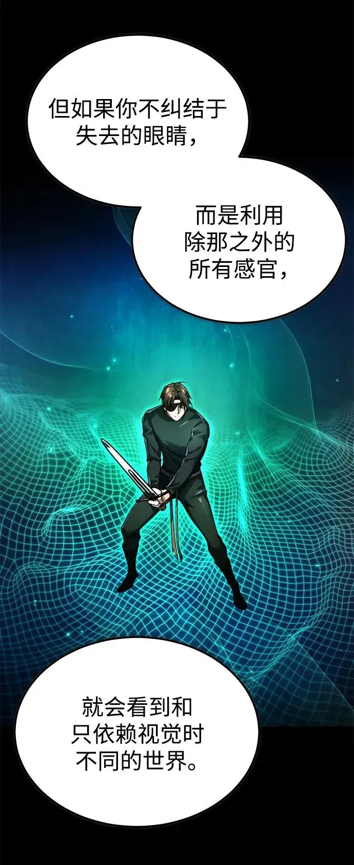 《天魔的不凡重生》[第110话] 罗德威尔的隐情图77