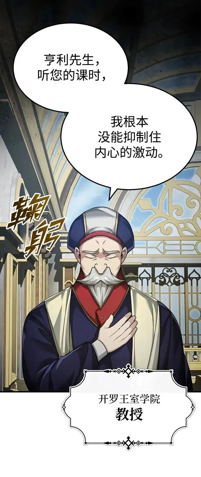 《天魔的不凡重生》[第110话] 罗德威尔的隐情图9