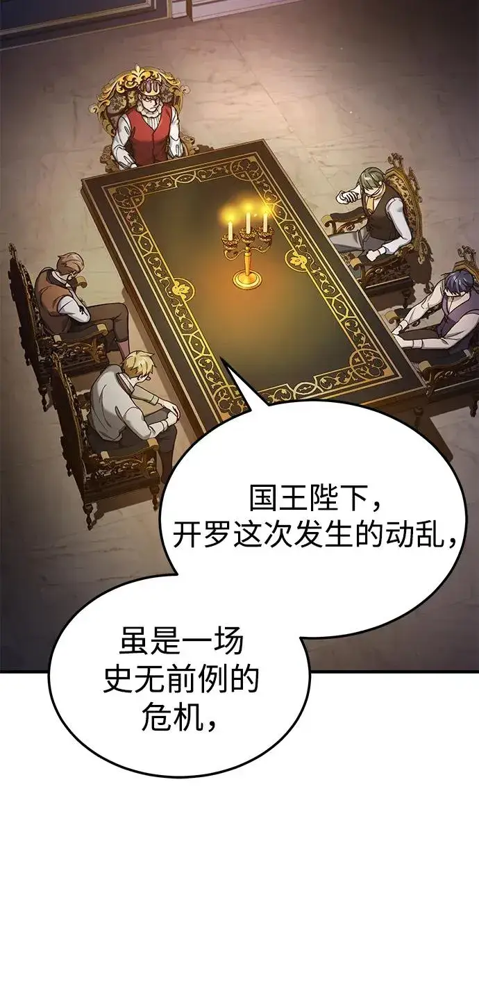 《天魔的不凡重生》[第111话] 王国的目的图20