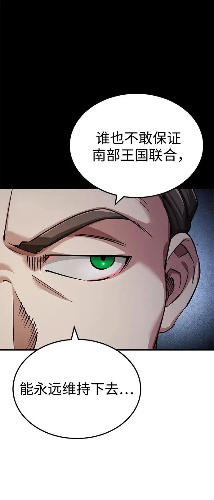 《天魔的不凡重生》[第111话] 王国的目的图23