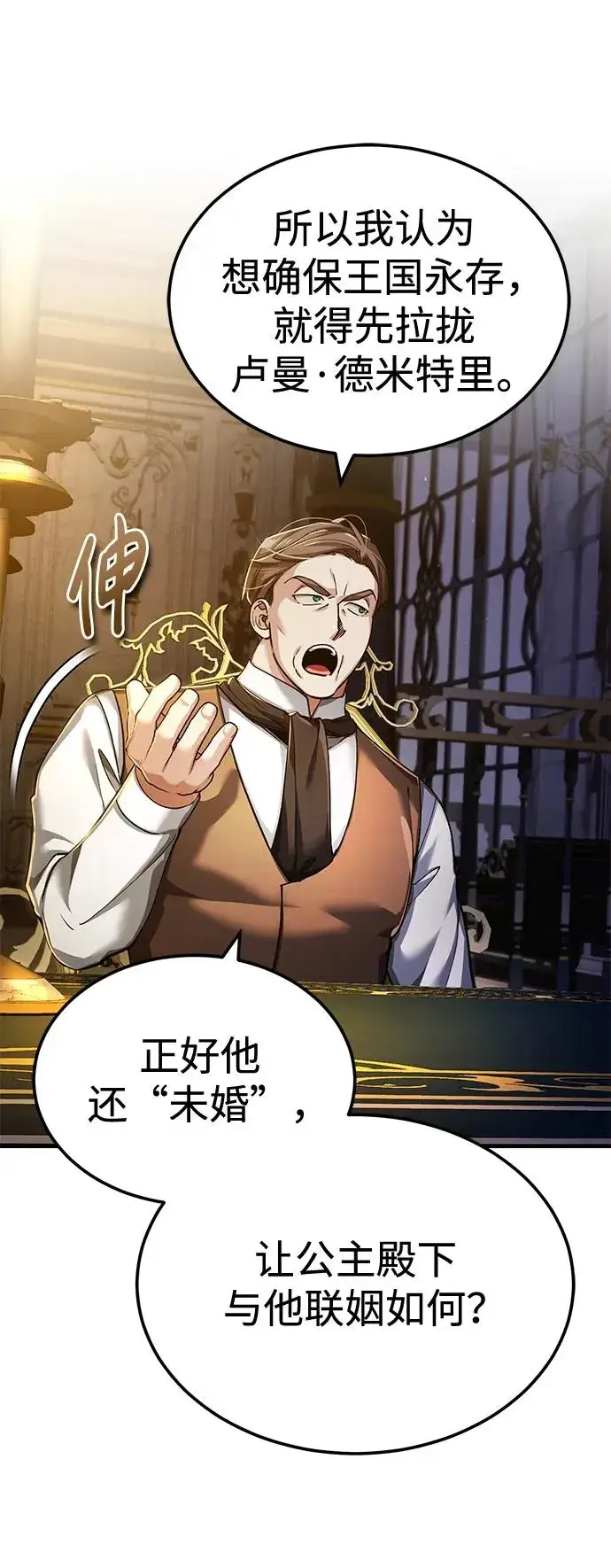 《天魔的不凡重生》[第111话] 王国的目的图24