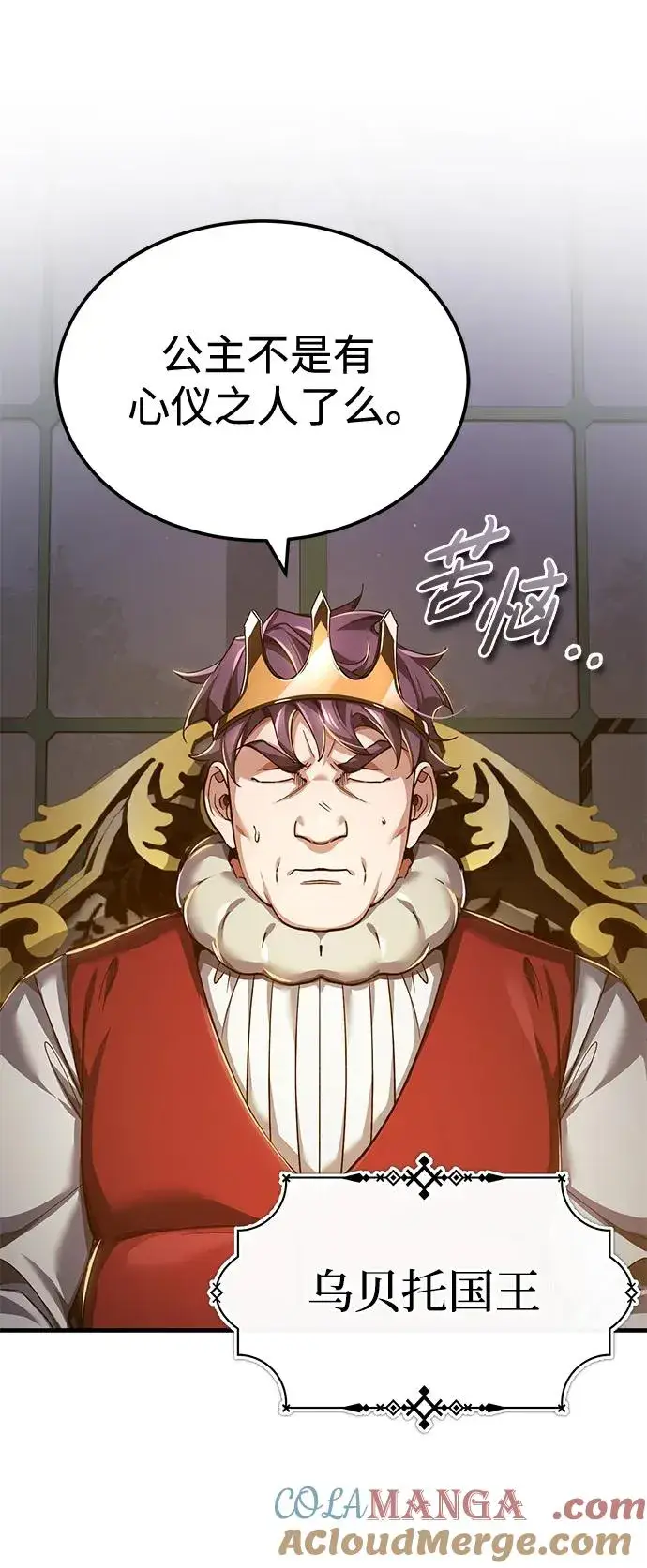 《天魔的不凡重生》[第111话] 王国的目的图25