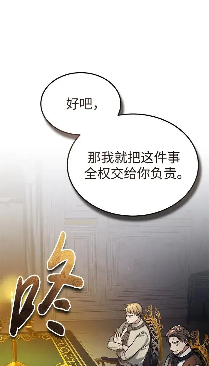 《天魔的不凡重生》[第111话] 王国的目的图27
